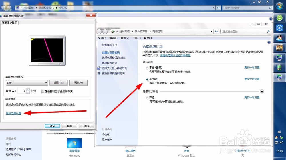 win7电脑怎么设置屏幕保护