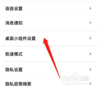 百度地图如何设置桌面小组件