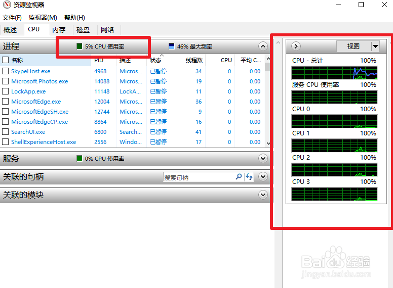 win10怎么查看cpu使用率