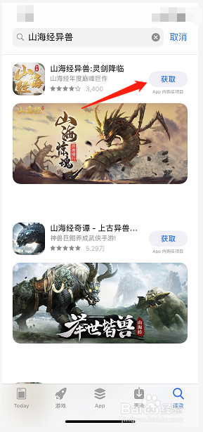 如何用iPhone手机下载山海经异兽