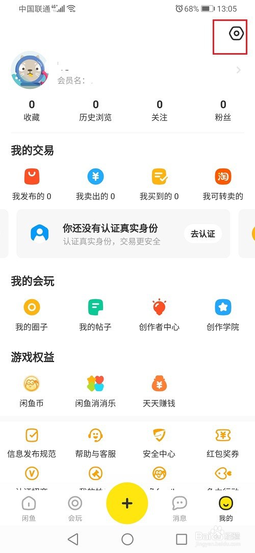 闲鱼怎么进行实人认证
