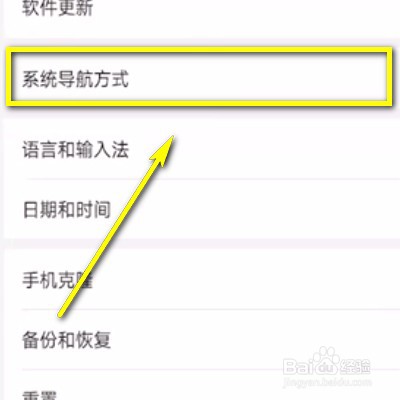 如何设置华为手机虚拟home键