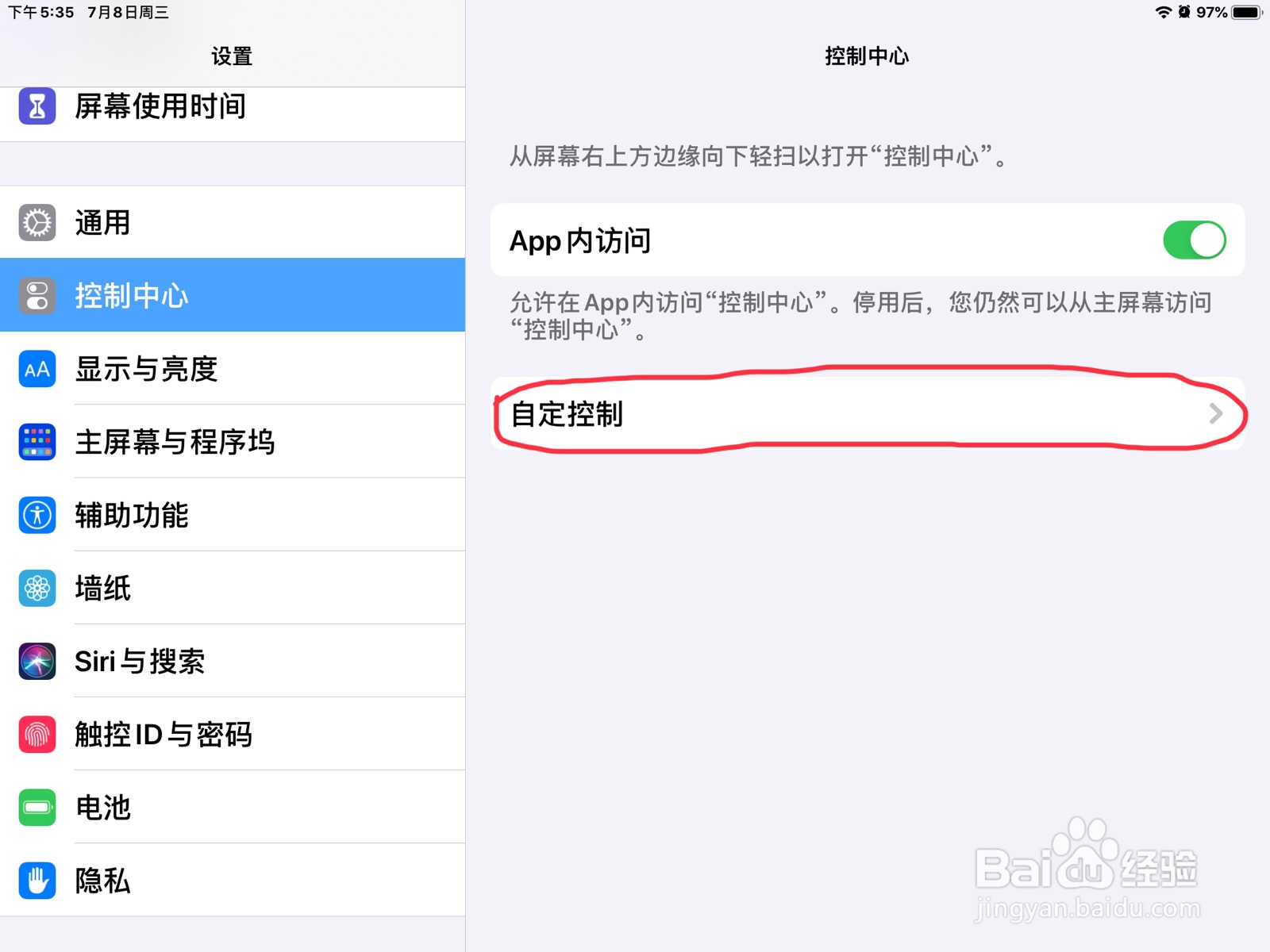 iPad怎么将听觉加到控制中心