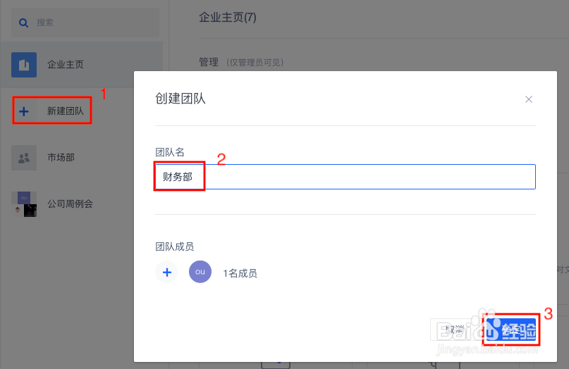 WPS如何创建安全团队？