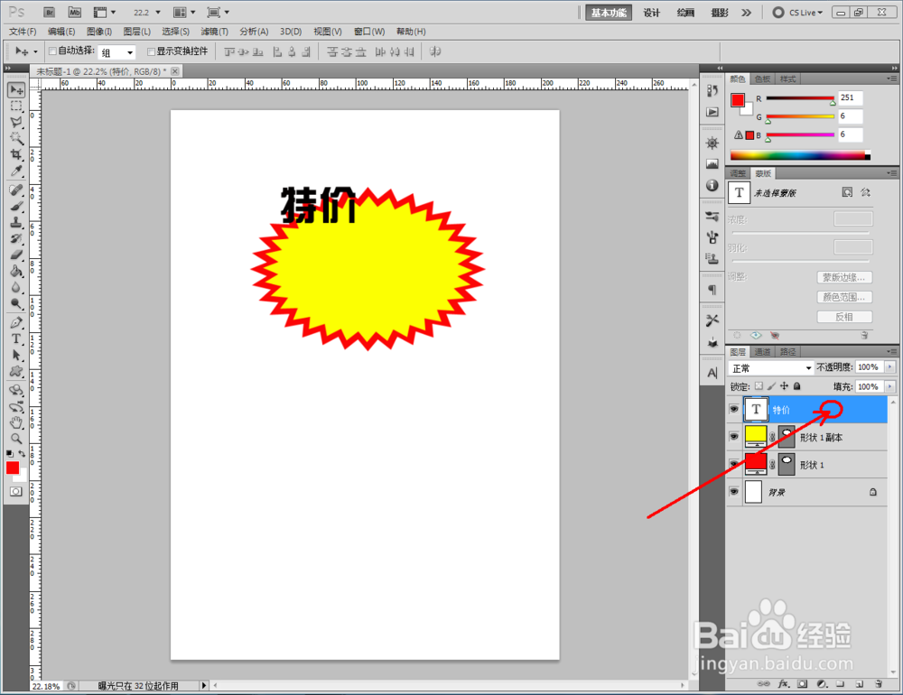 如何制作特价标