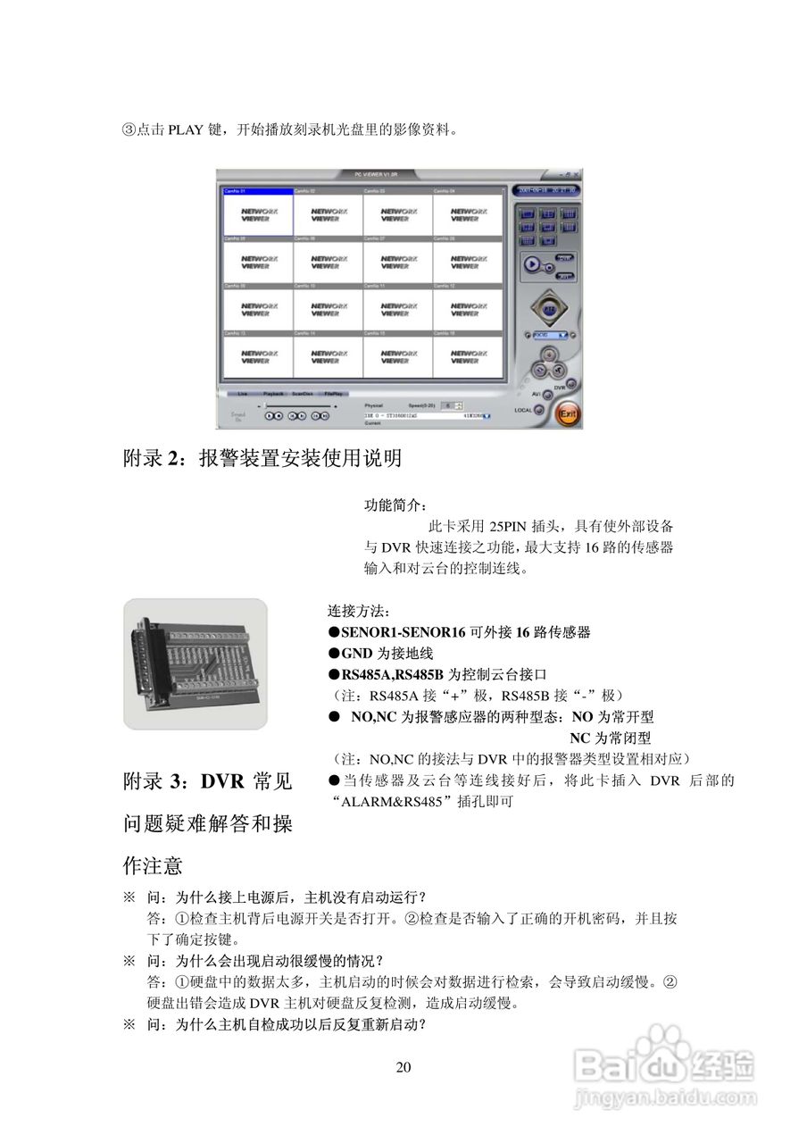 安联锐视硬盘录像机D3108/D3116说明书:[3]