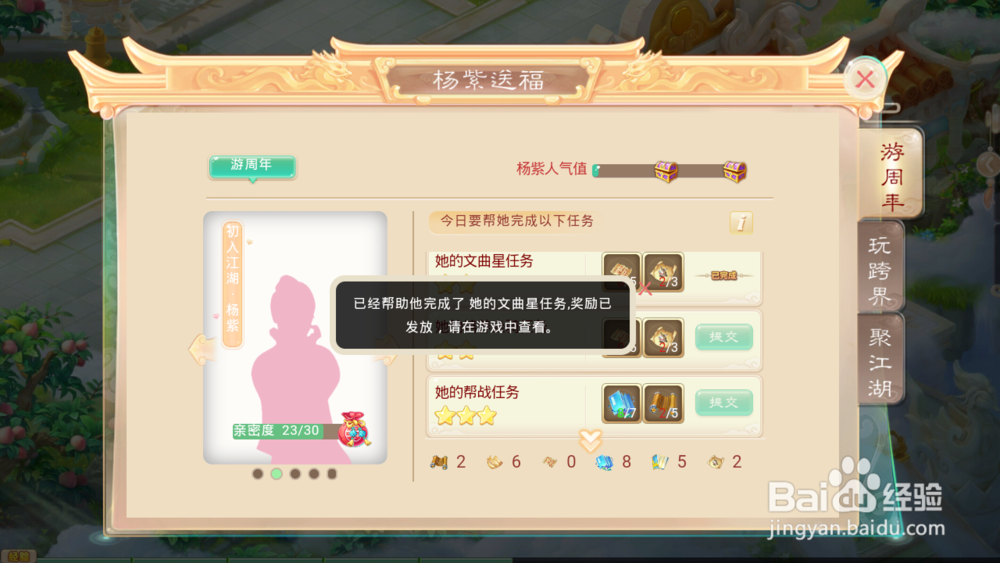 大话西游手游杨紫送福活动怎么做