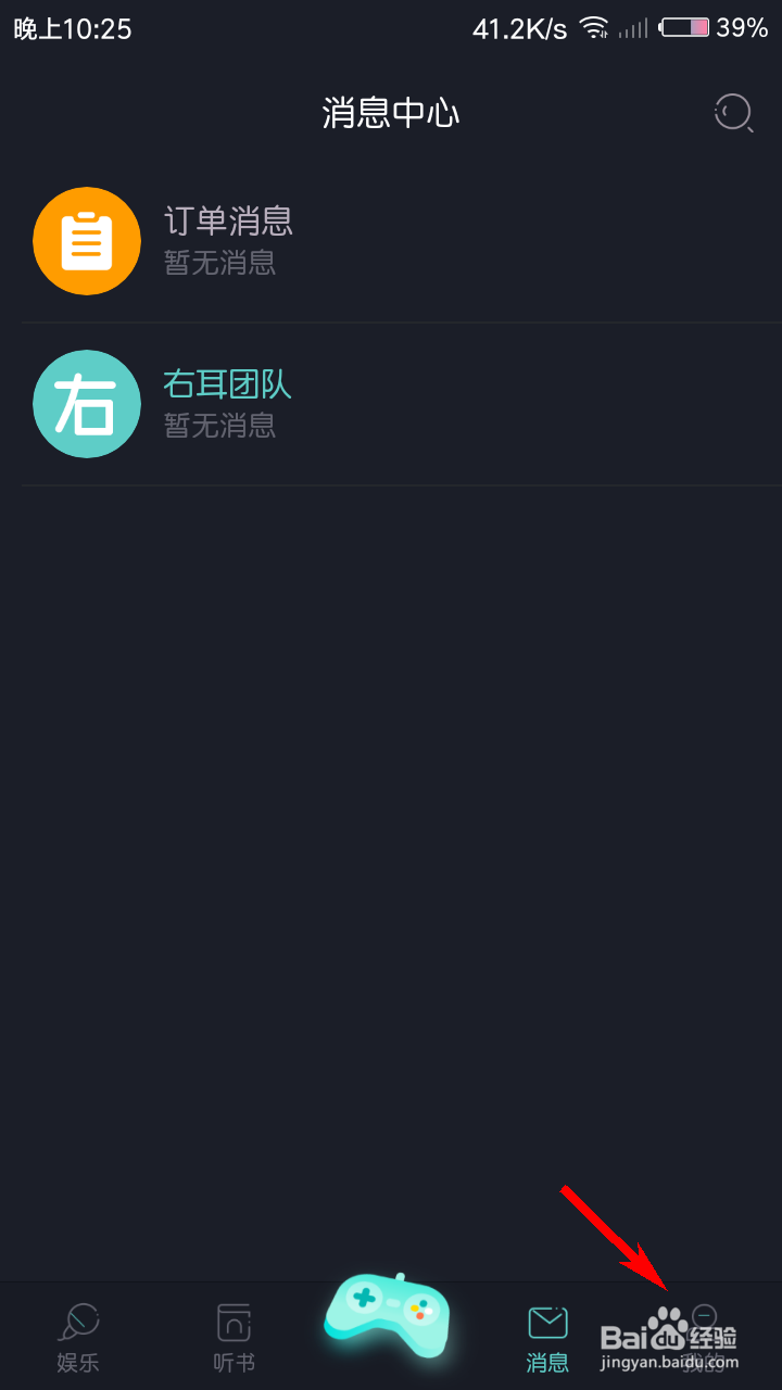 右耳怎么关闭夜间模式