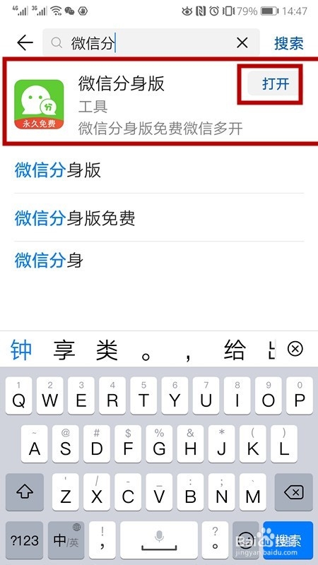 怎样使手机微信分身?