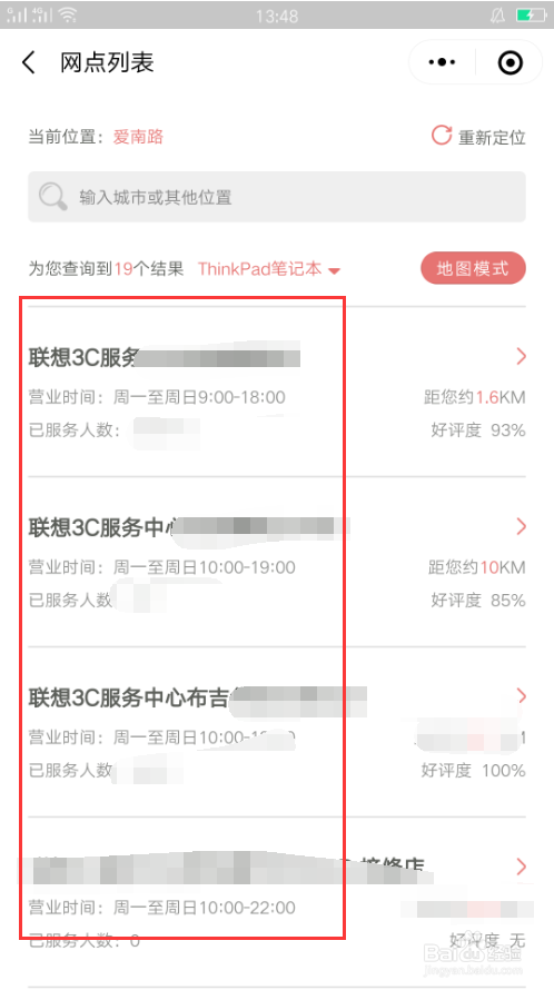 ibm电脑维修点查询