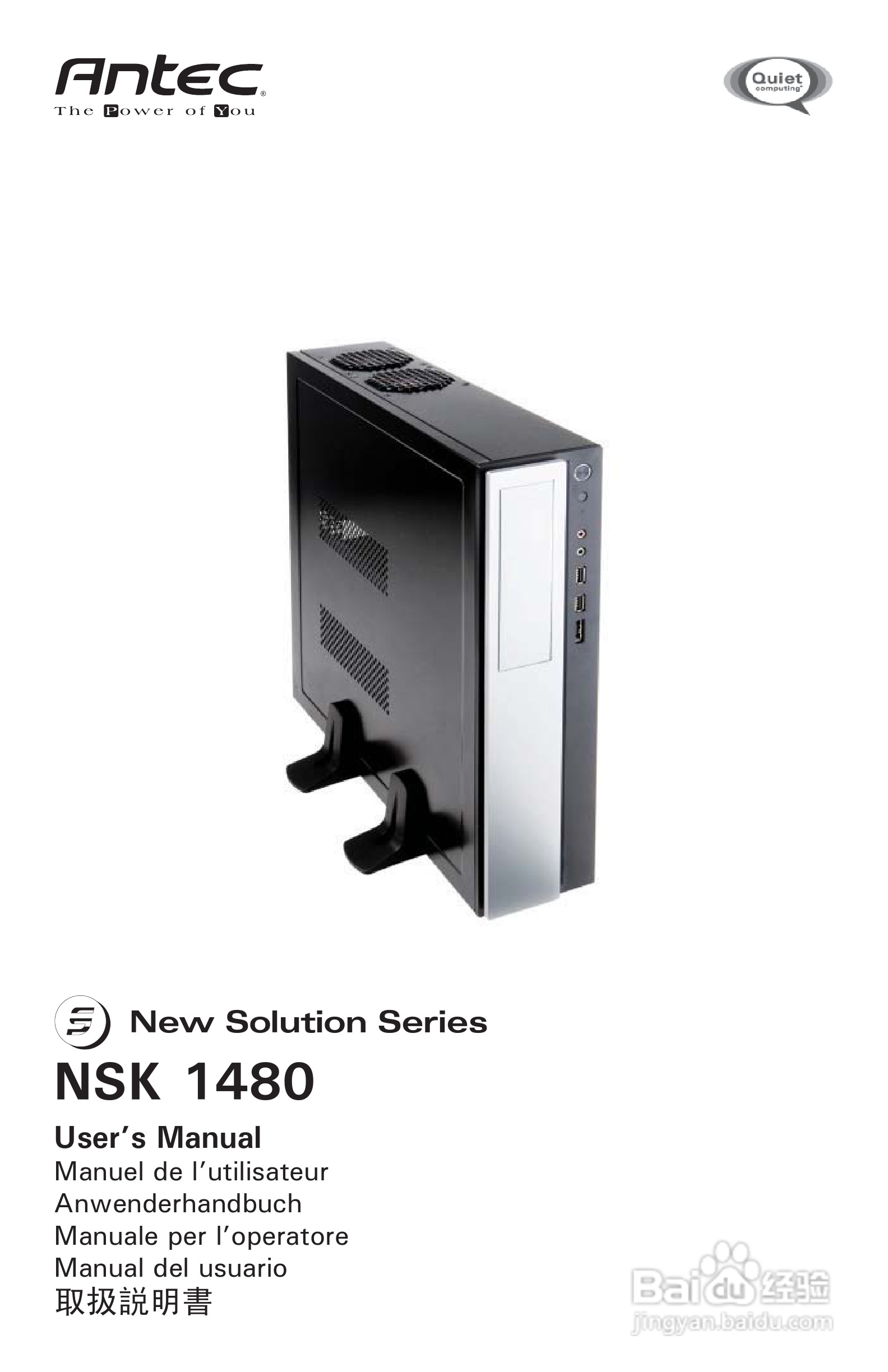 Antec安钛克NSK1480机箱说明书