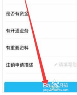 QQ账号如何永久注销