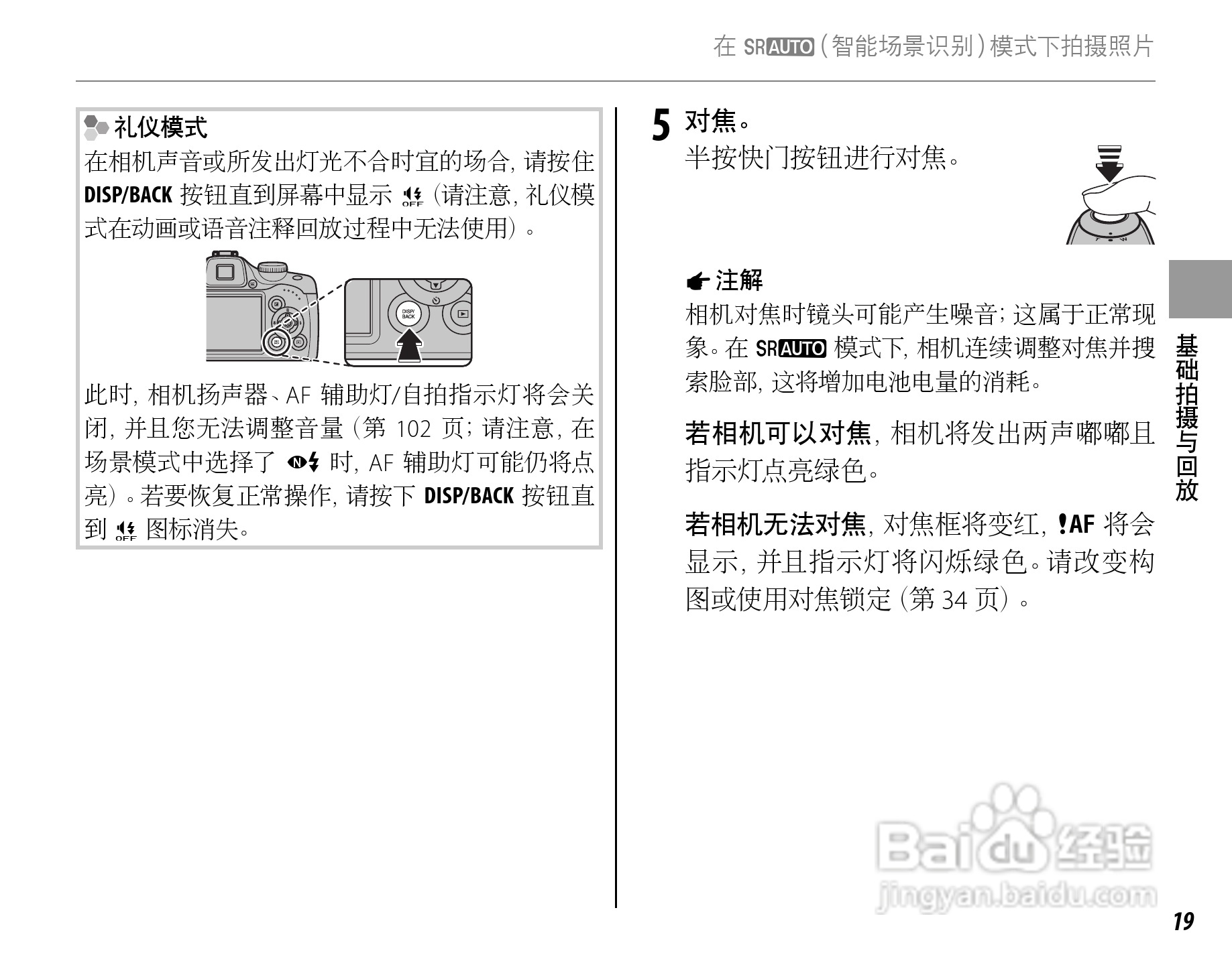 富士FinePix SL260数码相机使用说明书:[4]