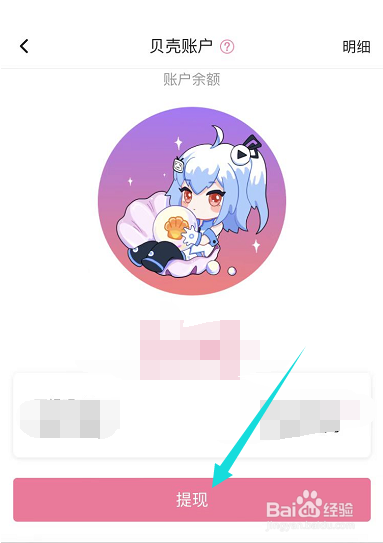 哔哩哔哩的贝壳怎么提现