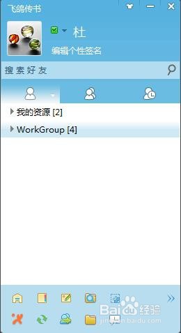 飞鸽传书软件如何更换皮肤