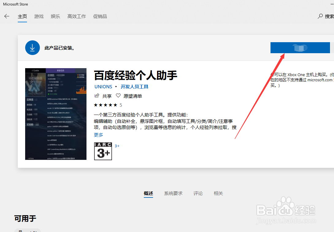如何下载百度经验个人助手