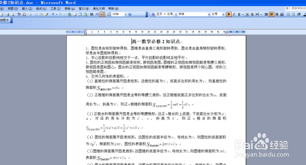 如何给word2003分栏