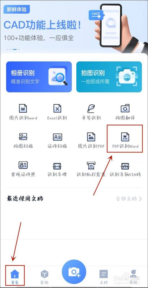pdf图片怎么转换成word文档