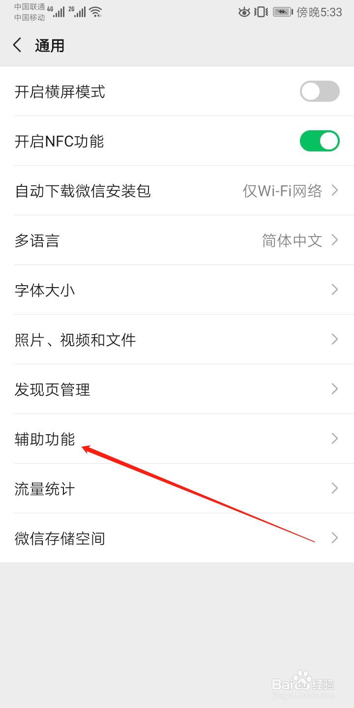微信怎么关闭QQ邮箱提醒