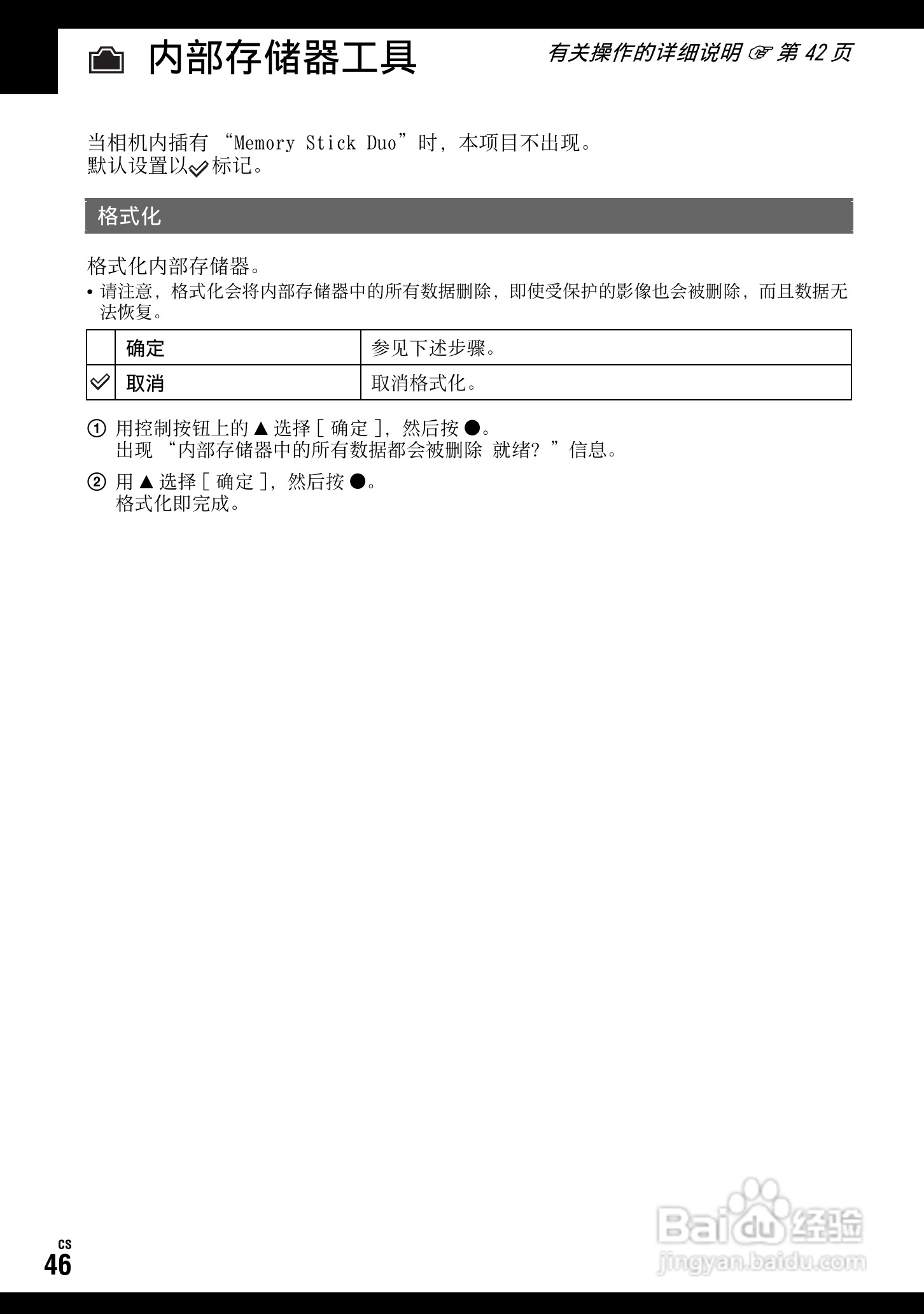 SONY DSC-W70数码相机使用说明书:[15]