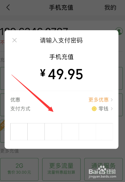 怎么用微信充话费