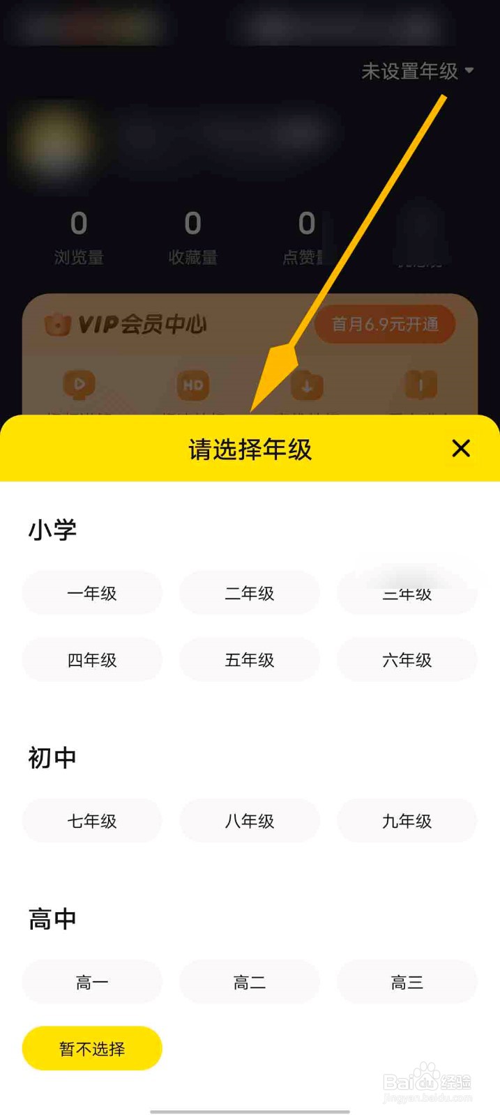 快对app怎么设置我的年级信息