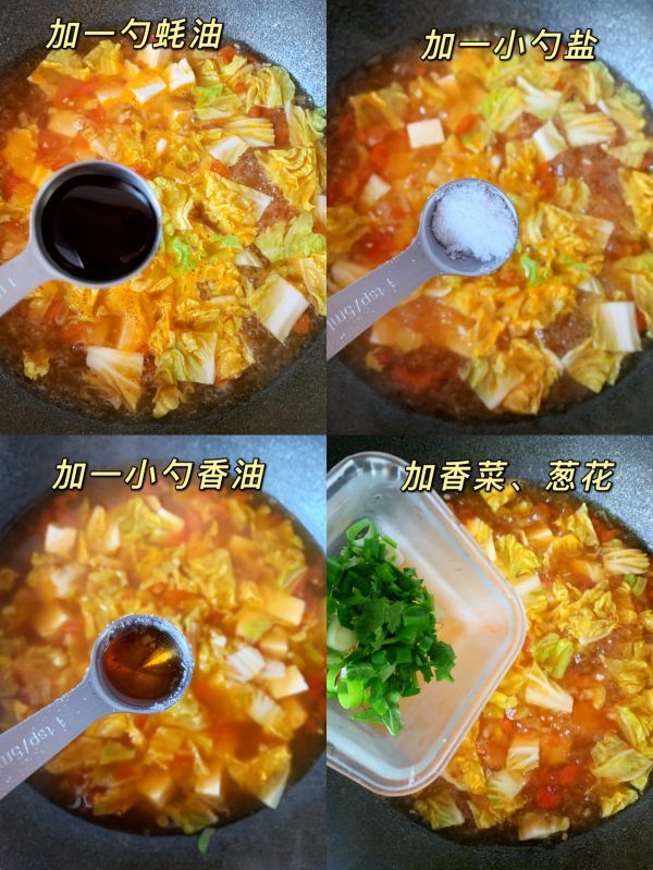 番茄娃娃菜豆腐汤
