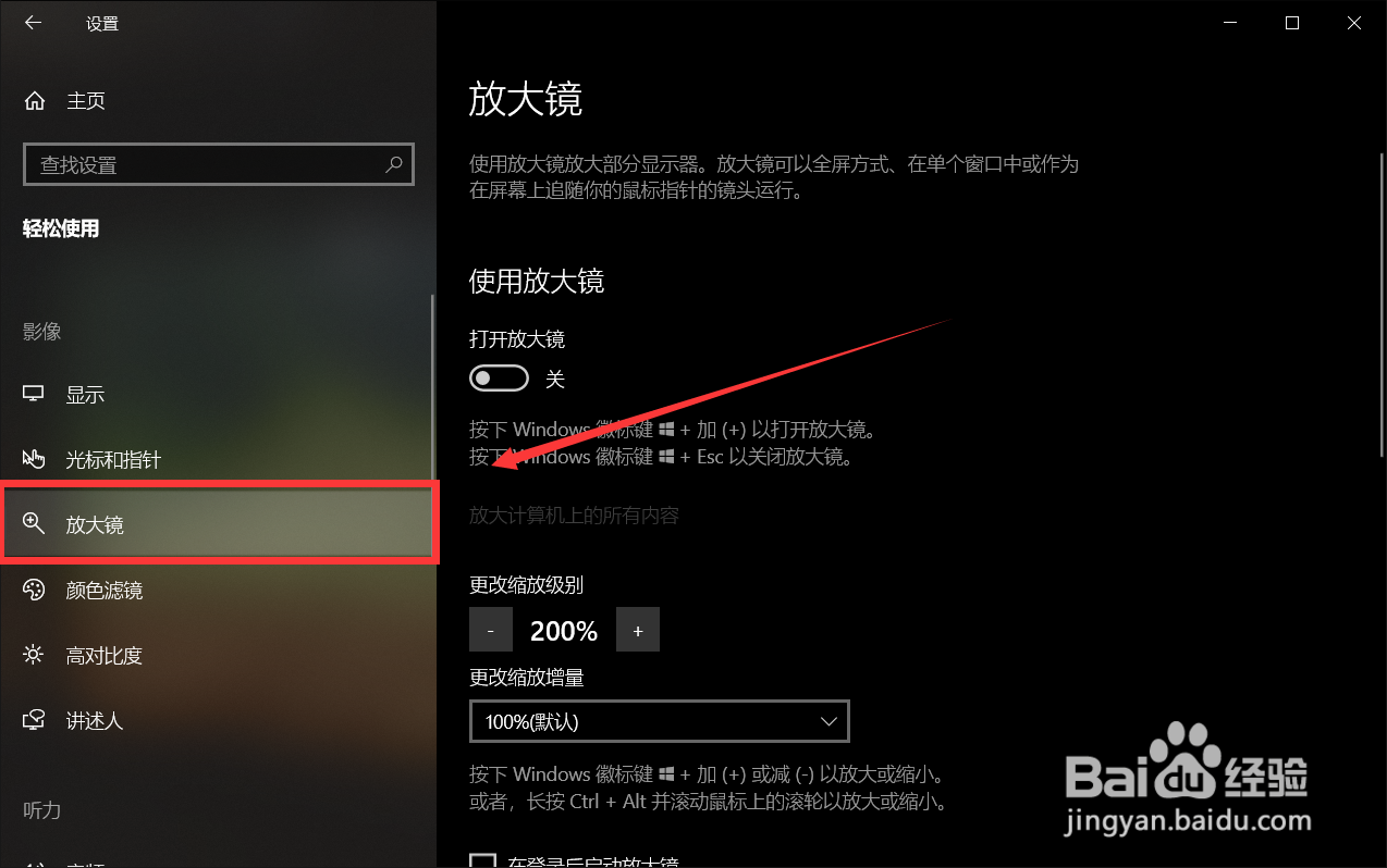 windows10怎么使用放大镜功能