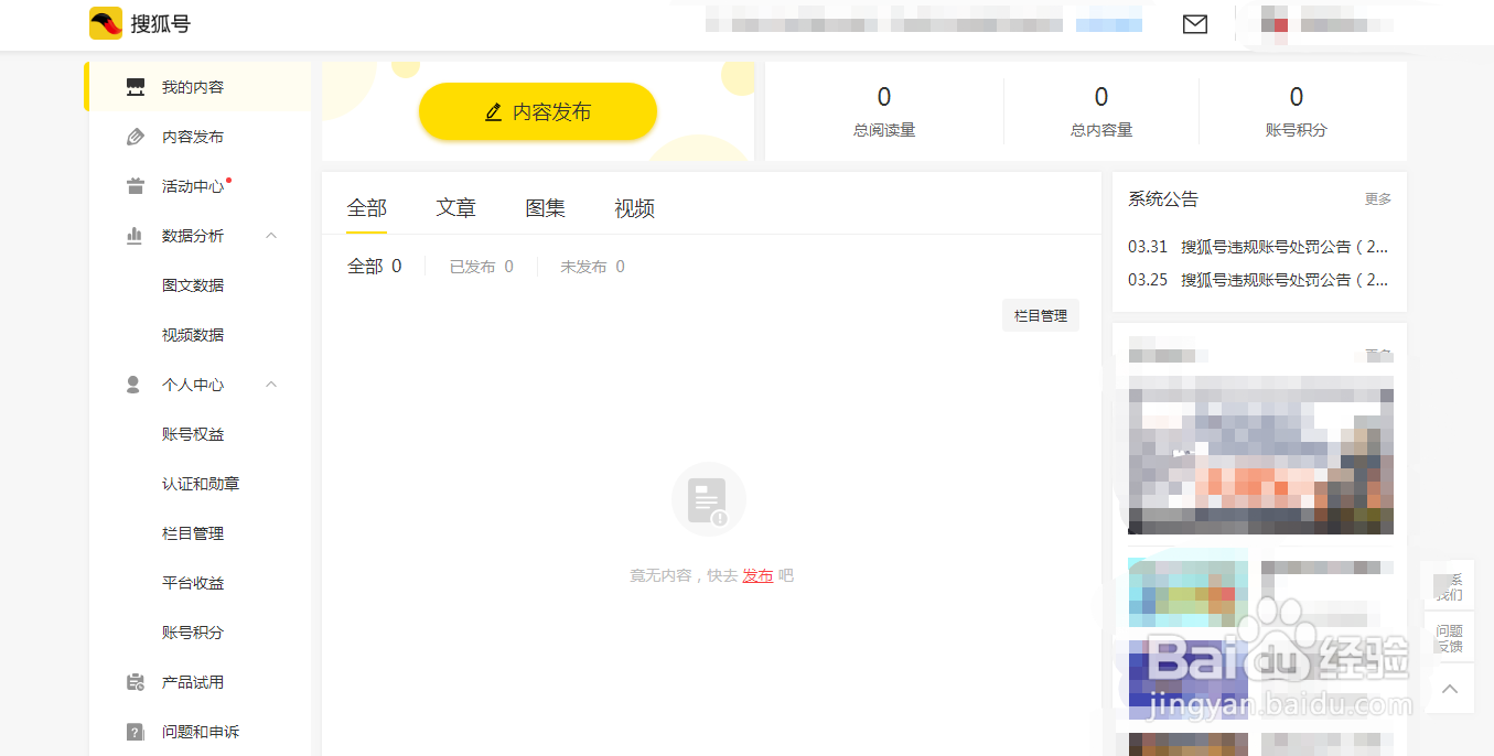 搜狐号自媒体账号怎么注册？