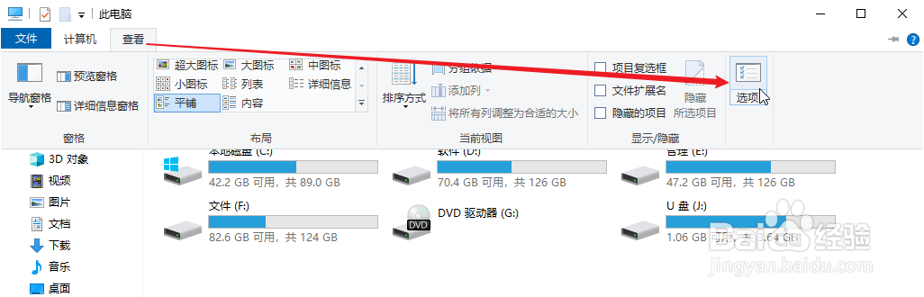 打开资源管理器时如何默认打开