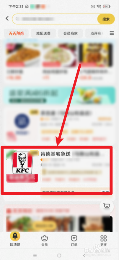 摩尔庄园如何获得KFC宅急送装扮——美团头盔?