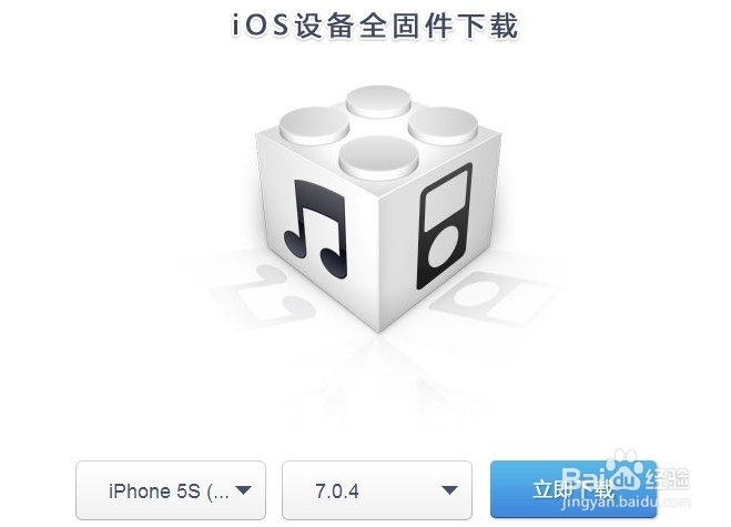 iOS7.0.4升级教程_iOS7.0.4固件下载