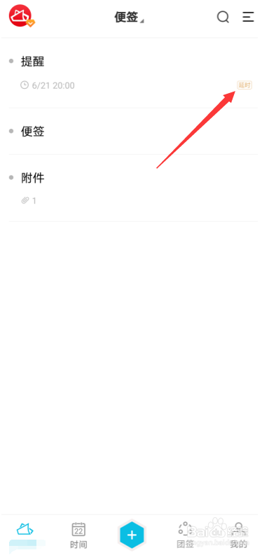 安卓手机云便签延时提醒事项怎么快速清除延时?