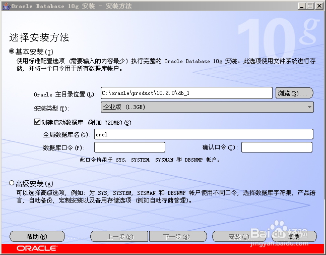 Oracle 10G安装指导