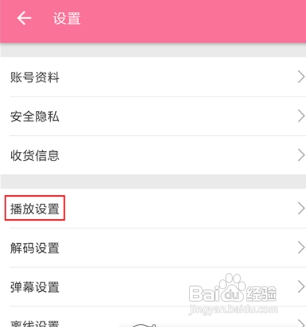 哔哩哔哩调整播放设置的图文讲解