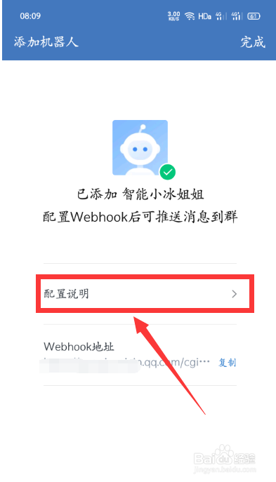 怎么给企业微信的群聊添加机器人