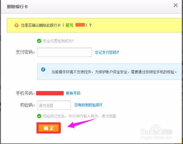 支付宝如何删除绑定的银行卡