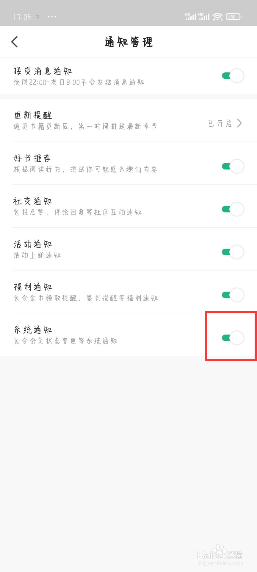 书旗小说怎么设置关闭系统通知