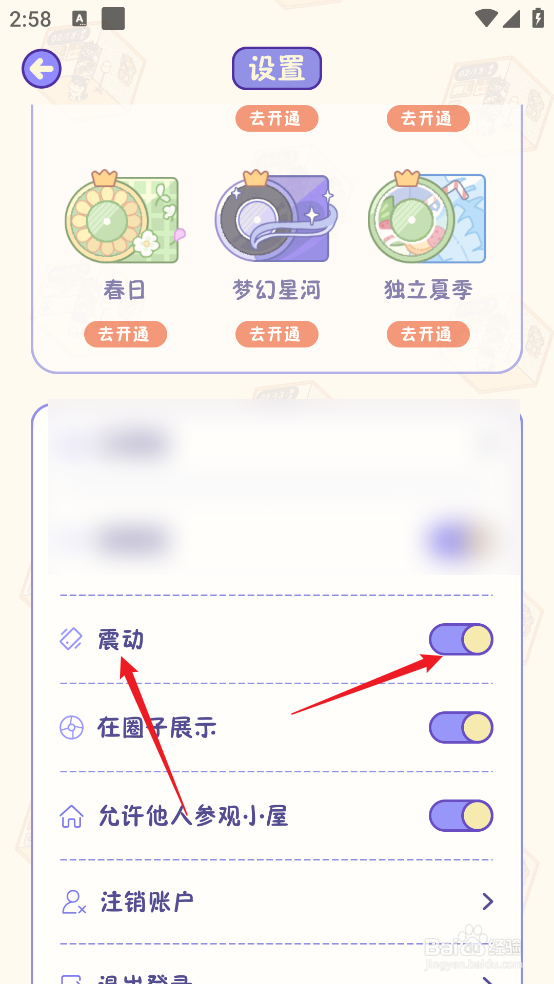 随记小屋软件怎么开启震动