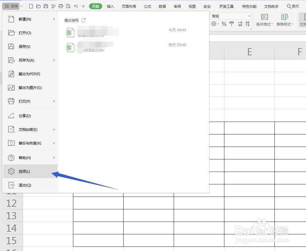 Excel/WPS表格怎么更改默认保存路径