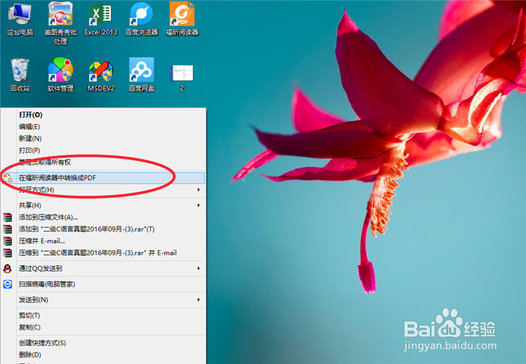 如何将Word文件转化为PDF文件