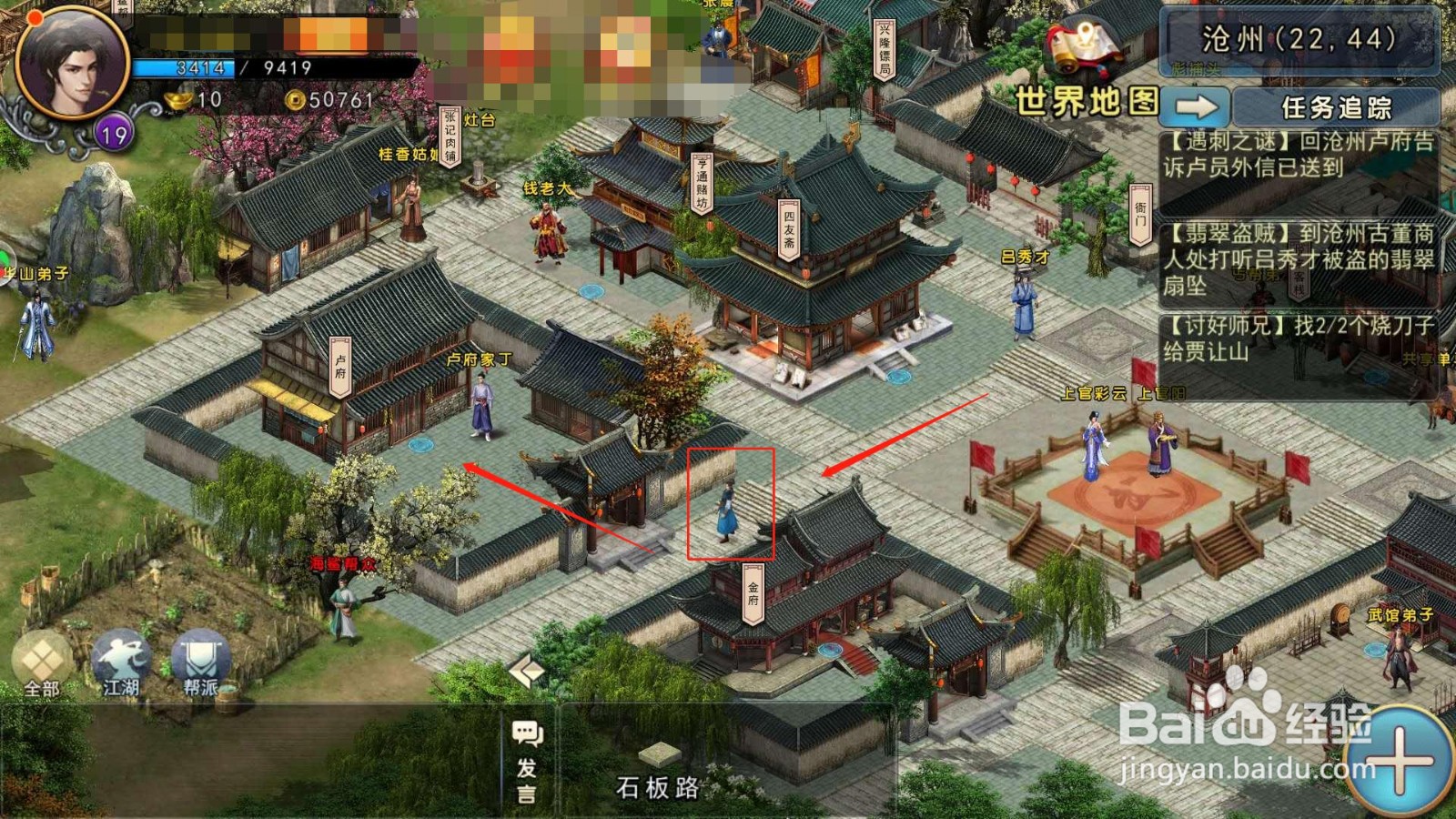 濡沫江湖，如何知道内奸的消息