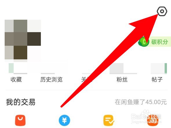 闲鱼怎么开启一键免打扰功能
