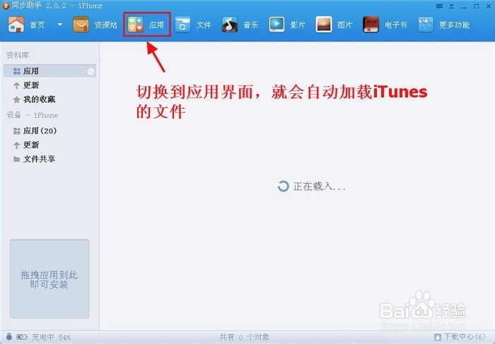 iTunes软件导入同步助手（图文教程）
