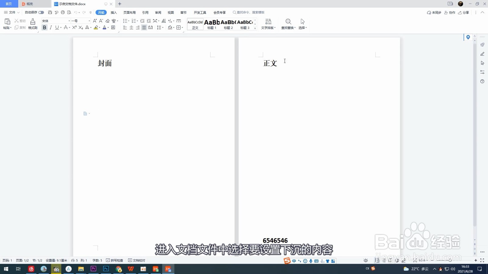 首字下沉2行怎么设置