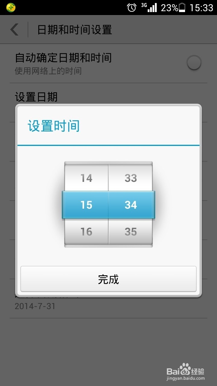 华为荣耀3C怎么设置时间