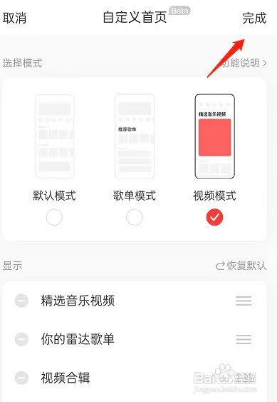 网易云音乐怎么开启首页视频模式