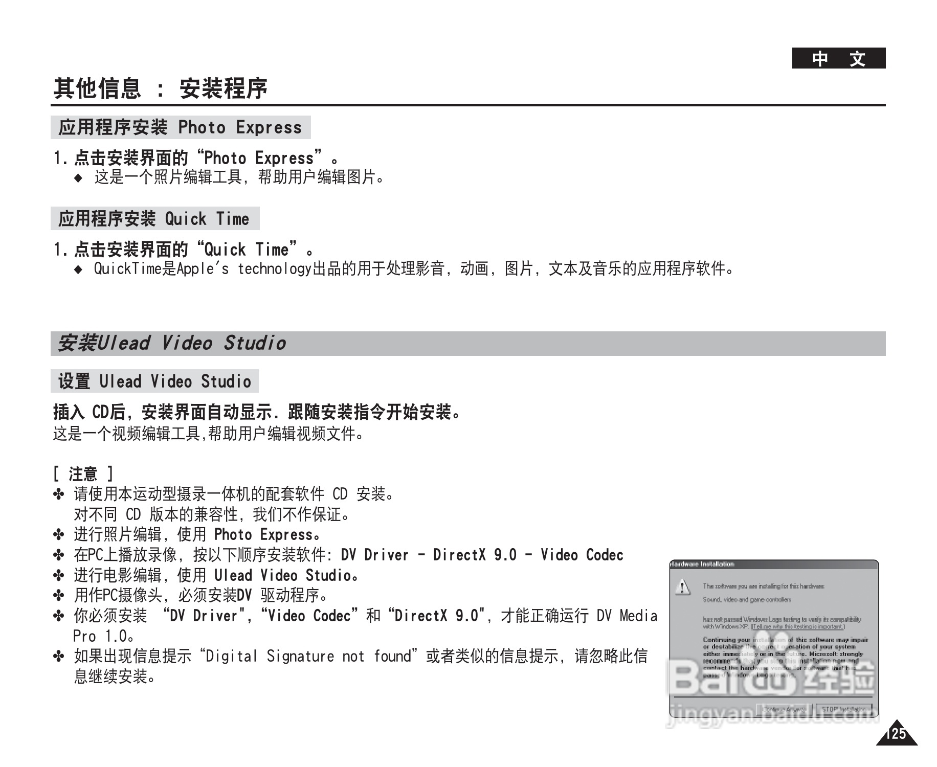 三星VP-X220L摄录一体机使用说明书:[13]