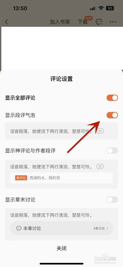 番茄小说怎么在阅读时设置显示段评气泡