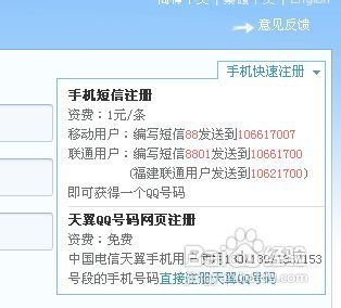 怎样申请手机qq号码
